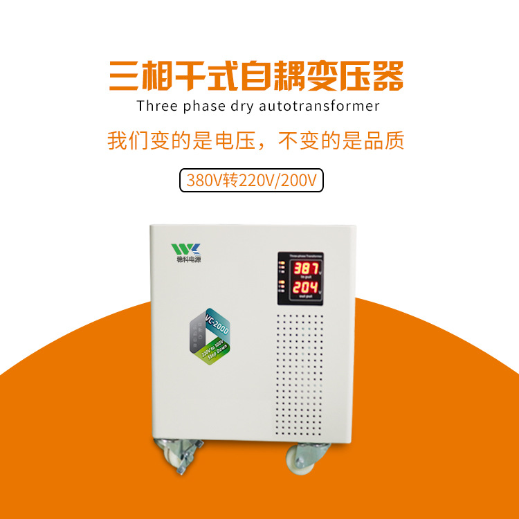 厂家供应三相变压器 低频 电源 干式自耦变压器输入380V SG-10KVA