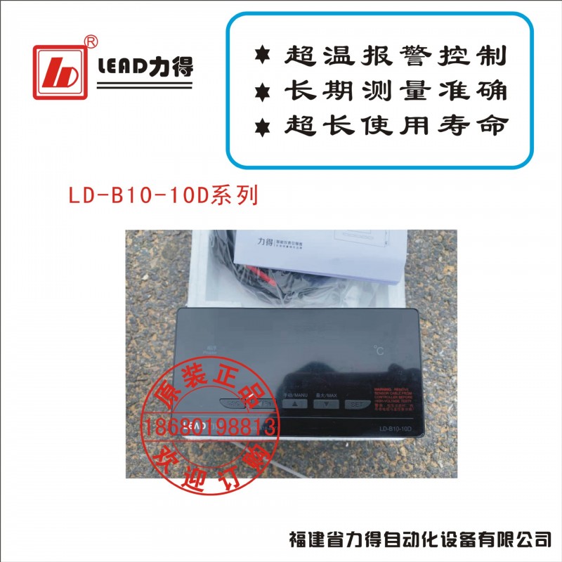 LD-B10-10D福建力得干式变压器温度控制器