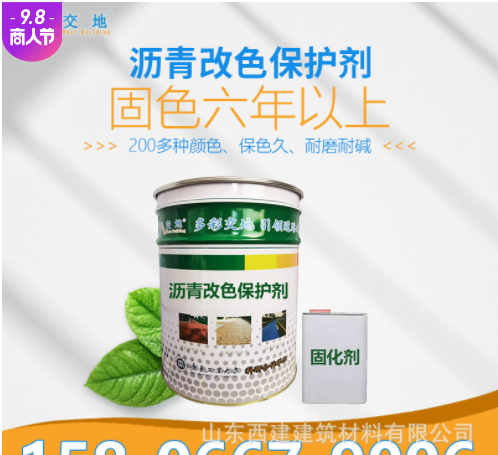 交地沥青改色罩面剂 沥青改色涂料 沥青改色漆 双丙聚氨酯改色漆