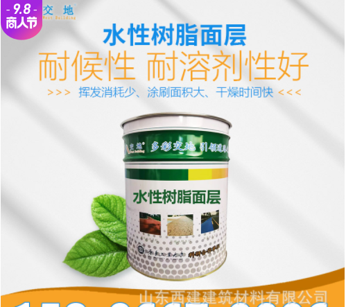 交地水性树脂面层 水性沥青改色面漆 彩色沥青氟硅密封保护层