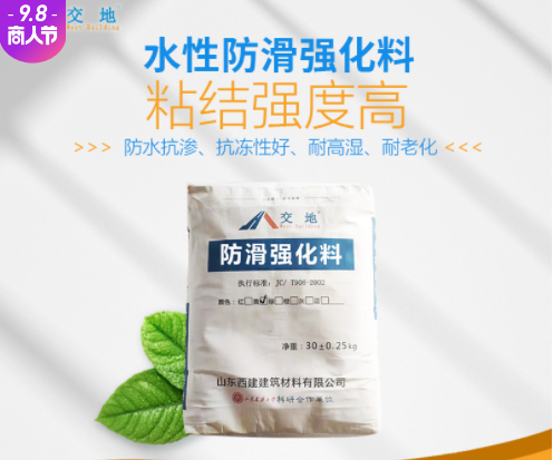 高分子水性水性防滑彩浆 抗污耐磨层彩色硅氟强化料 氟硅石