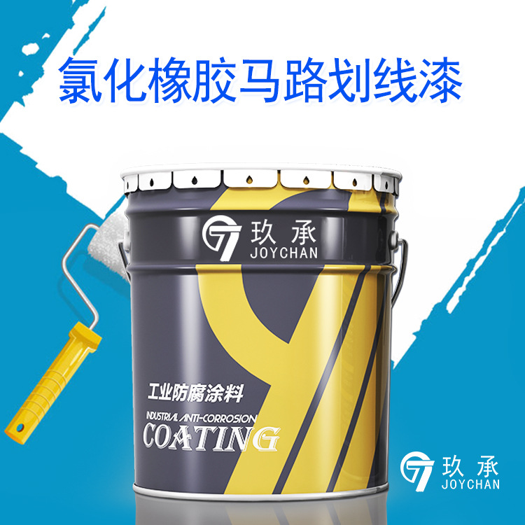 氯化橡胶标线漆道路标线漆马路划线漆车间划线漆丙烯酸马路标线漆