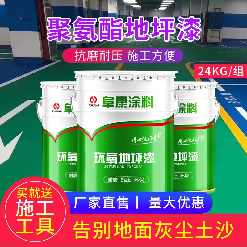 批发聚氨酯地坪漆水泥地面漆户外家用双组份操场地板漆工业油漆