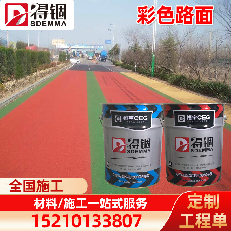 MMA彩色透水地坪漆混凝土沥青改色漆双组份耐磨地坪涂料厂家批发