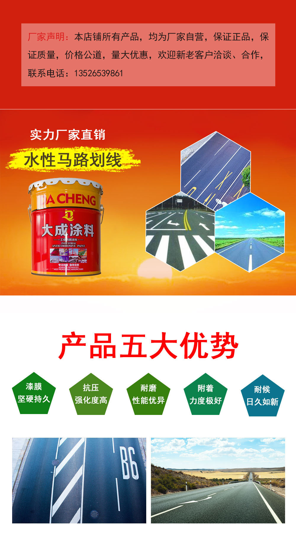 水性马路划线漆01.jpg