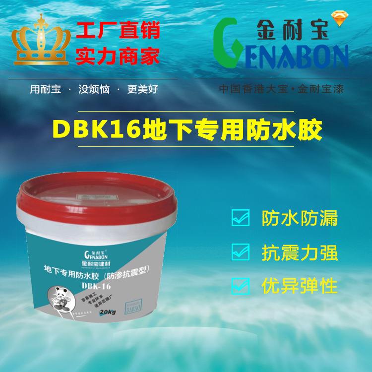 源头厂家直供专用地下防水防渗防漏堵漏工程抗震防水涂料