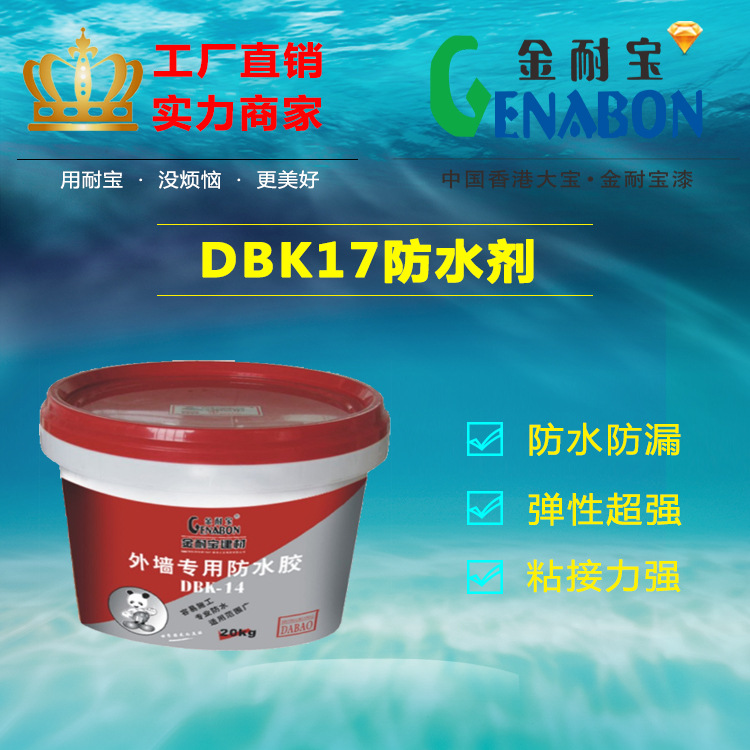 源头厂家直供防漏堵漏防渗防潮防霉水泥基墙面防水涂料