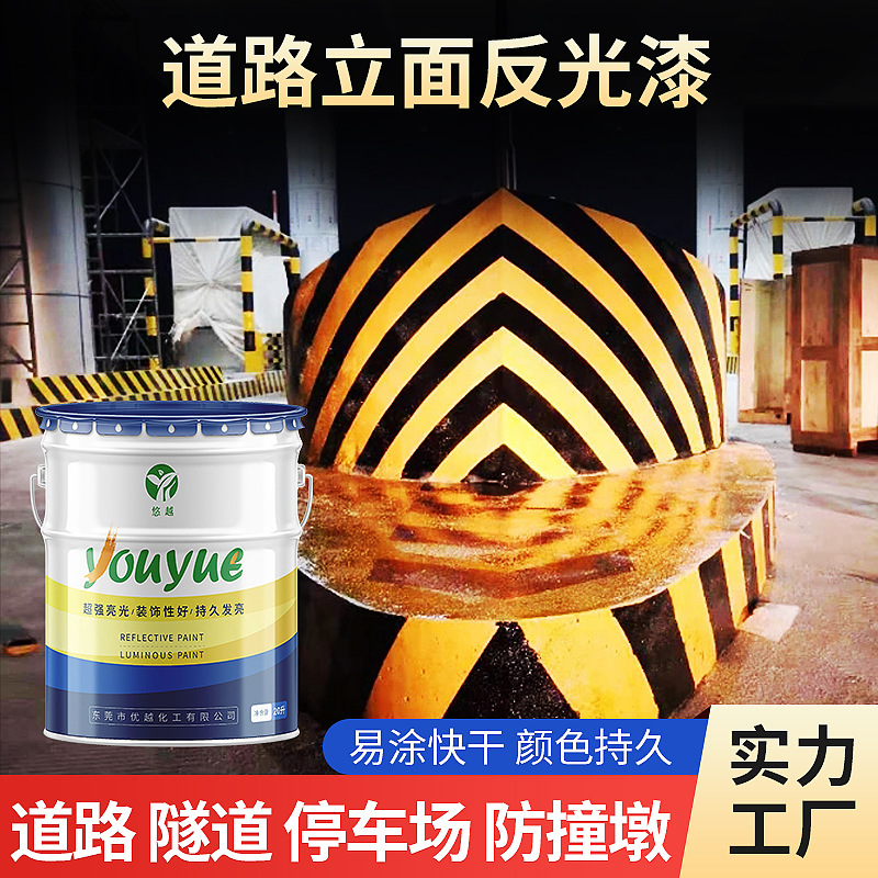 厂家直发停车场划线高强反光漆 交通消防标示语高速公路反光漆