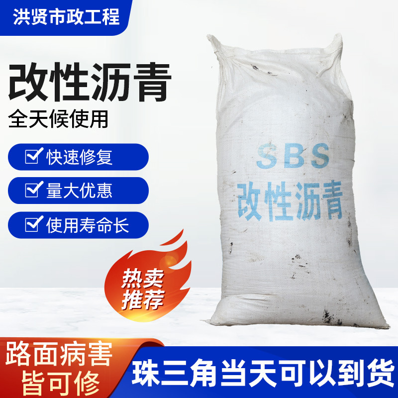 SBS改性沥青袋装防水涂料改性沥青油膏公路快速修补料石油沥青