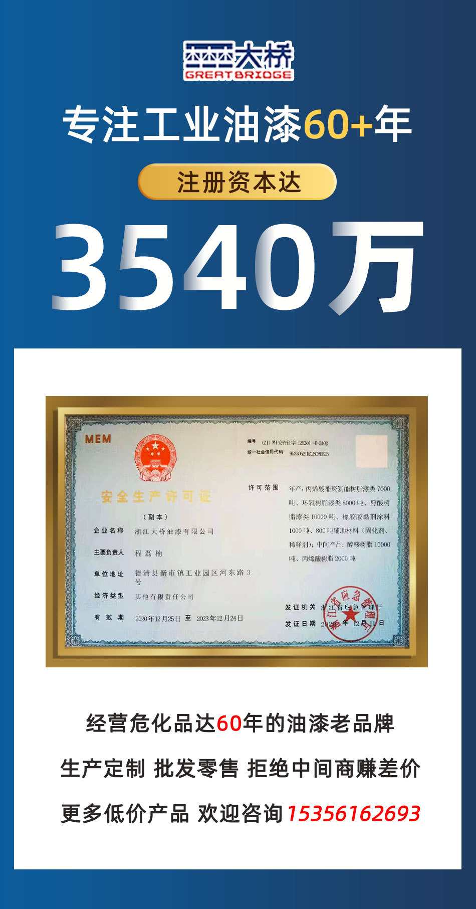 详情页新首图—注册资本、安全许可证等