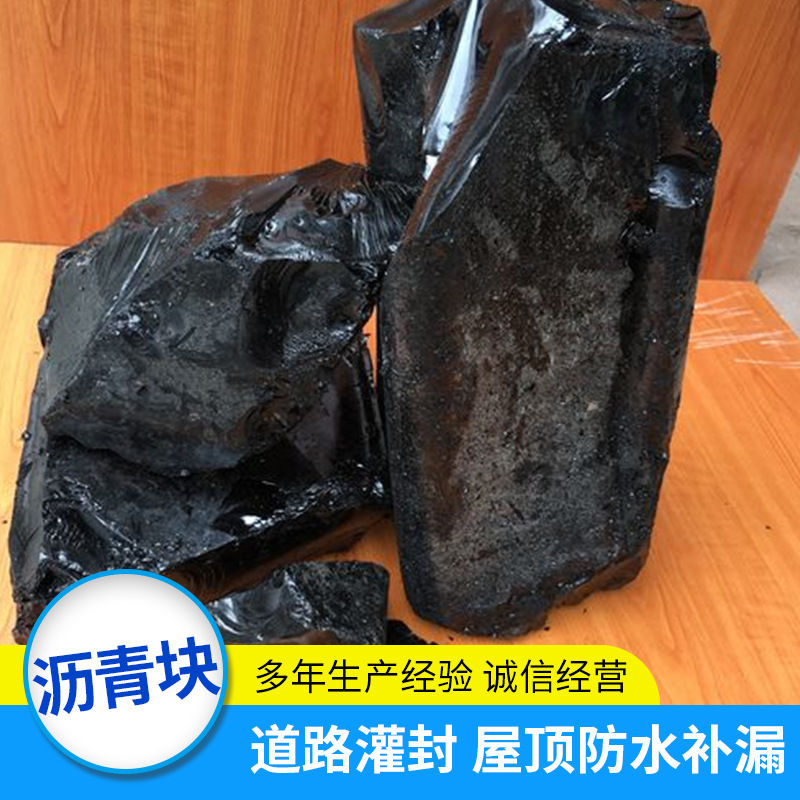 10号石油沥青块高品质固体修补 路面灌缝屋面填缝防潮防水沥青块