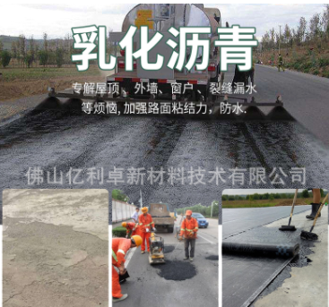 厂家乳化沥青直销道路工程冷底油房屋顶修补基础防水材料