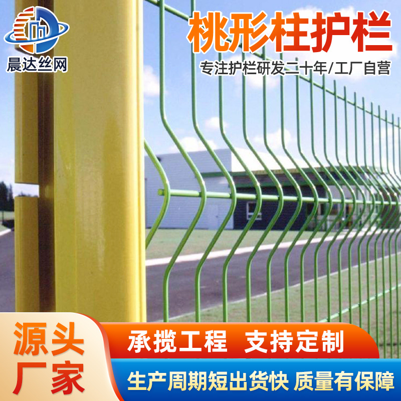 供应三角折弯桃形柱护栏网小区园林绿化防护网景区铁丝桃形柱护栏