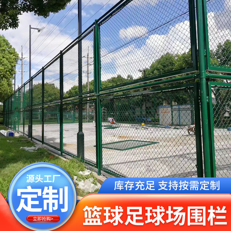 体育护栏球场围网 厂家提供 学校足球篮球场地 菱形防护围栏网