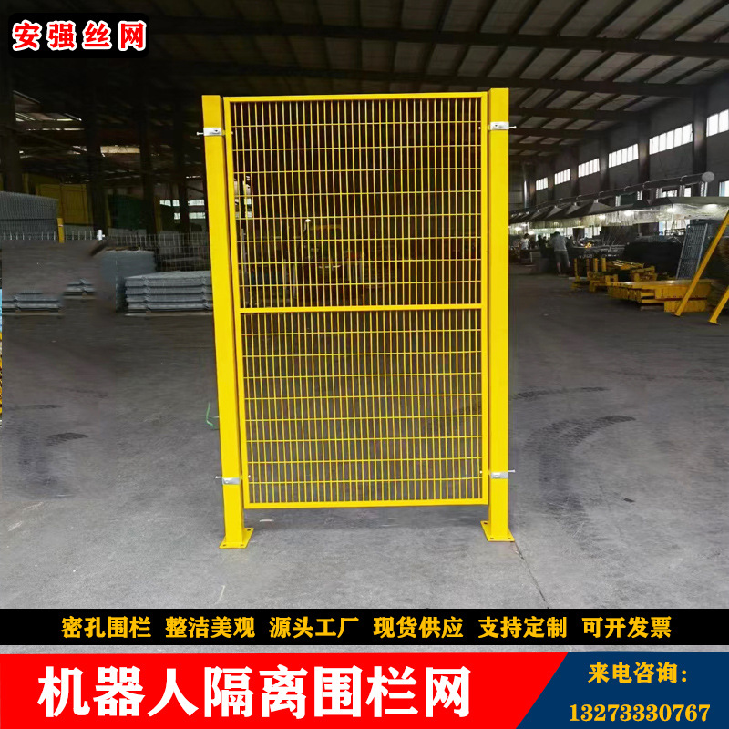 密孔车间机器人隔离围栏 无缝自动化机器设备围挡 仓库隔断铁丝网