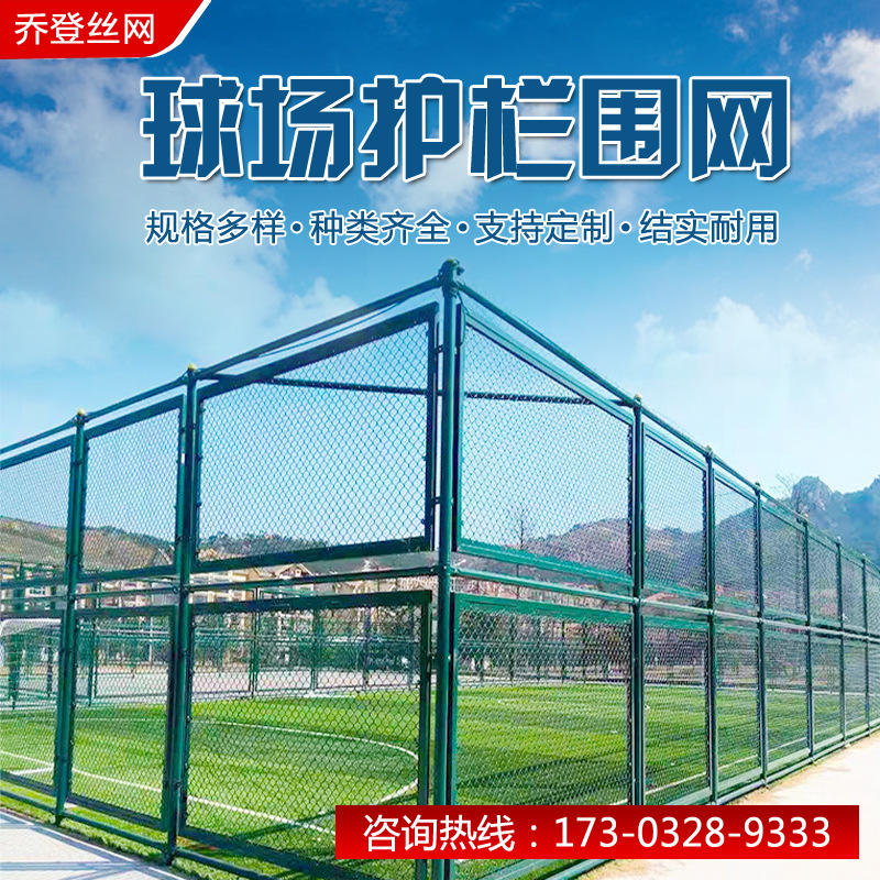 篮球场围栏网学校运动场围栏体育场隔离网室内护栏网 球场围网