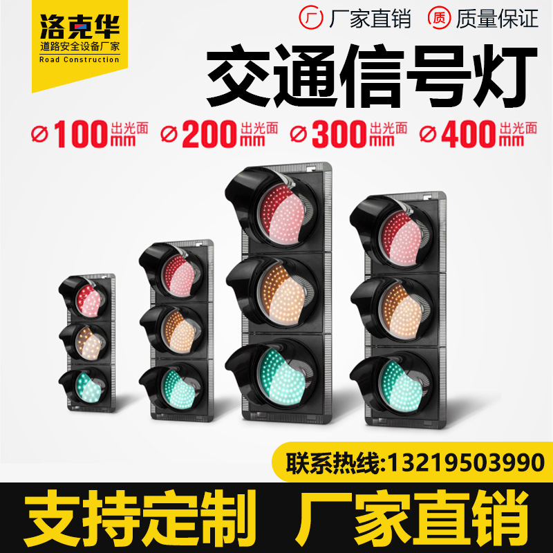 200型LED红绿灯交通信号灯警示灯道路光信号障碍灯机动车信号灯