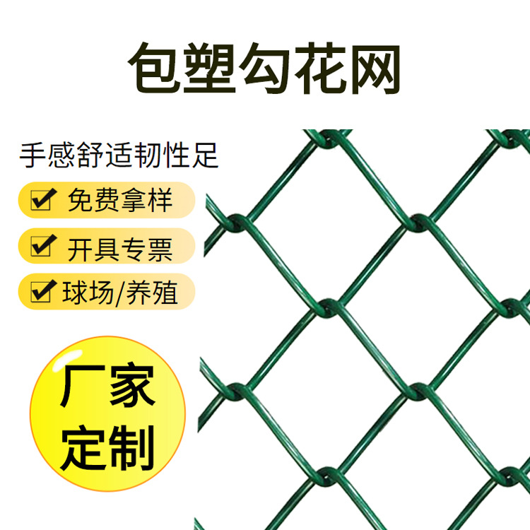 包塑勾花网养殖围网果园防护网铁丝钢丝球场护栏网圈山鱼塘围栏网