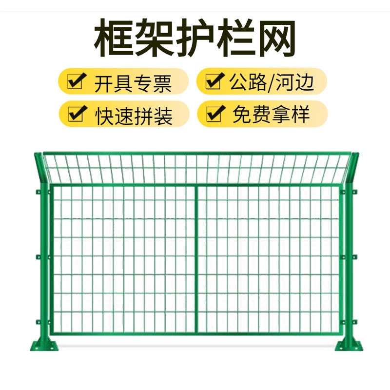 公路防抛网河道防护隔离框架护栏网低碳钢丝喷塑隔离栅边框护栏网
