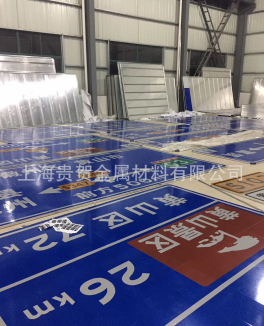 贵贺新款道路标志牌 禁令牌 指引牌铝板反光膜旅游牌厂家