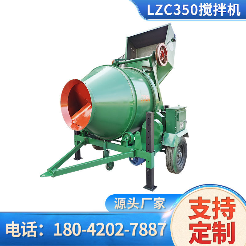 LZC350混凝土搅拌机 翻斗小型自动水泥拌料机 滚筒式砂浆搅拌机