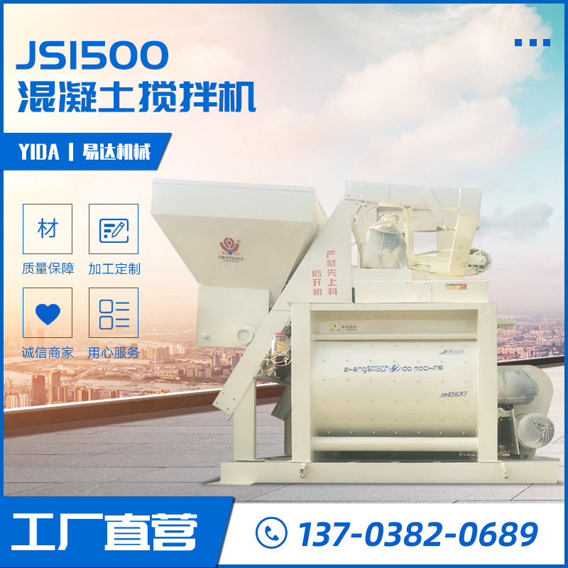 JS1500型混凝土搅拌机强制搅拌站工程建筑全爬上料水泥搅拌机