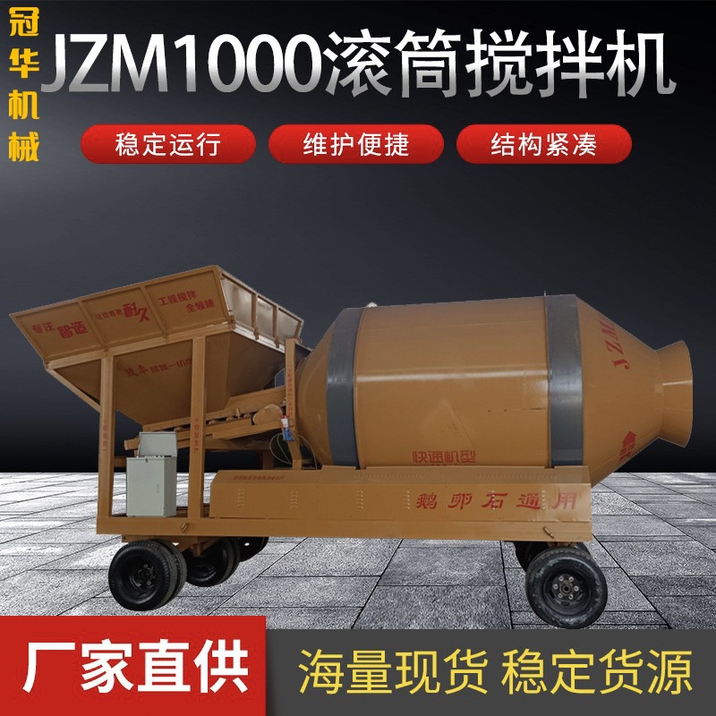 混凝土JZM1000滚筒搅拌机工地建筑用水泥混凝土砂浆翻斗拌合机