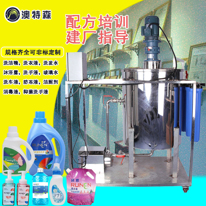 小型洗衣液生产设备配方洗洁精搅拌罐泡泡洗手液免洗凝胶搅拌机厂