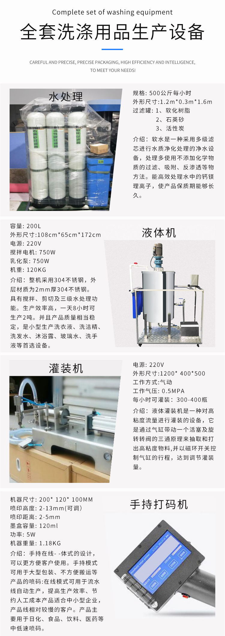 洗洁精设备