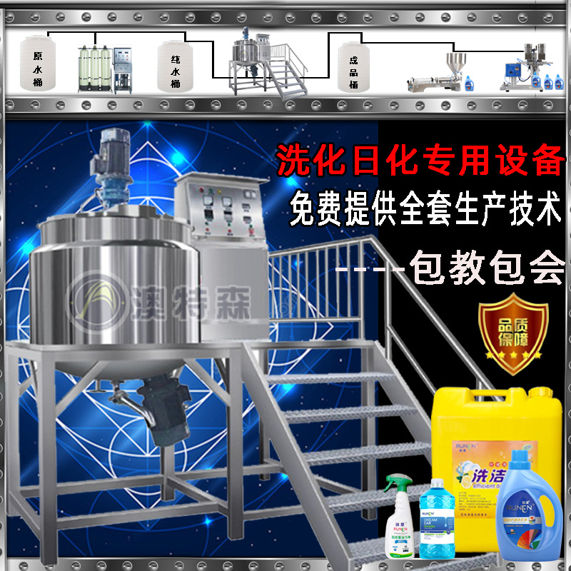 小型洗涤用品生产设备家用洗洁精搅拌锅化工液搅拌罐洗涤剂生产线