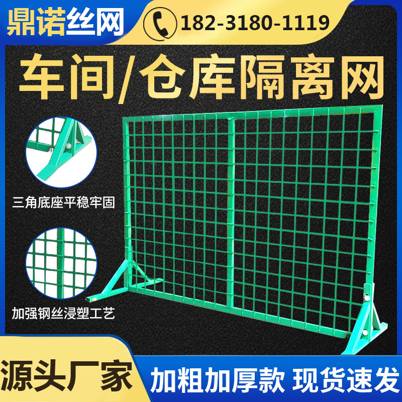 车间隔离网 快递分拣隔离栅可移动设备防护铁丝网围栏 仓库隔离网