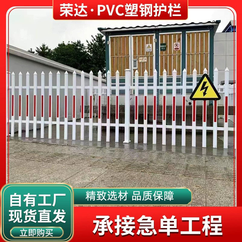 PVC塑钢围墙护栏变压器围栏幼儿园庭院别墅户外栅栏配电柜隔离栏