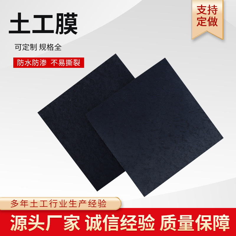 高密度聚乙烯土工膜蓄水池沼气池防渗黑膜垃圾填埋防渗漏复合膜