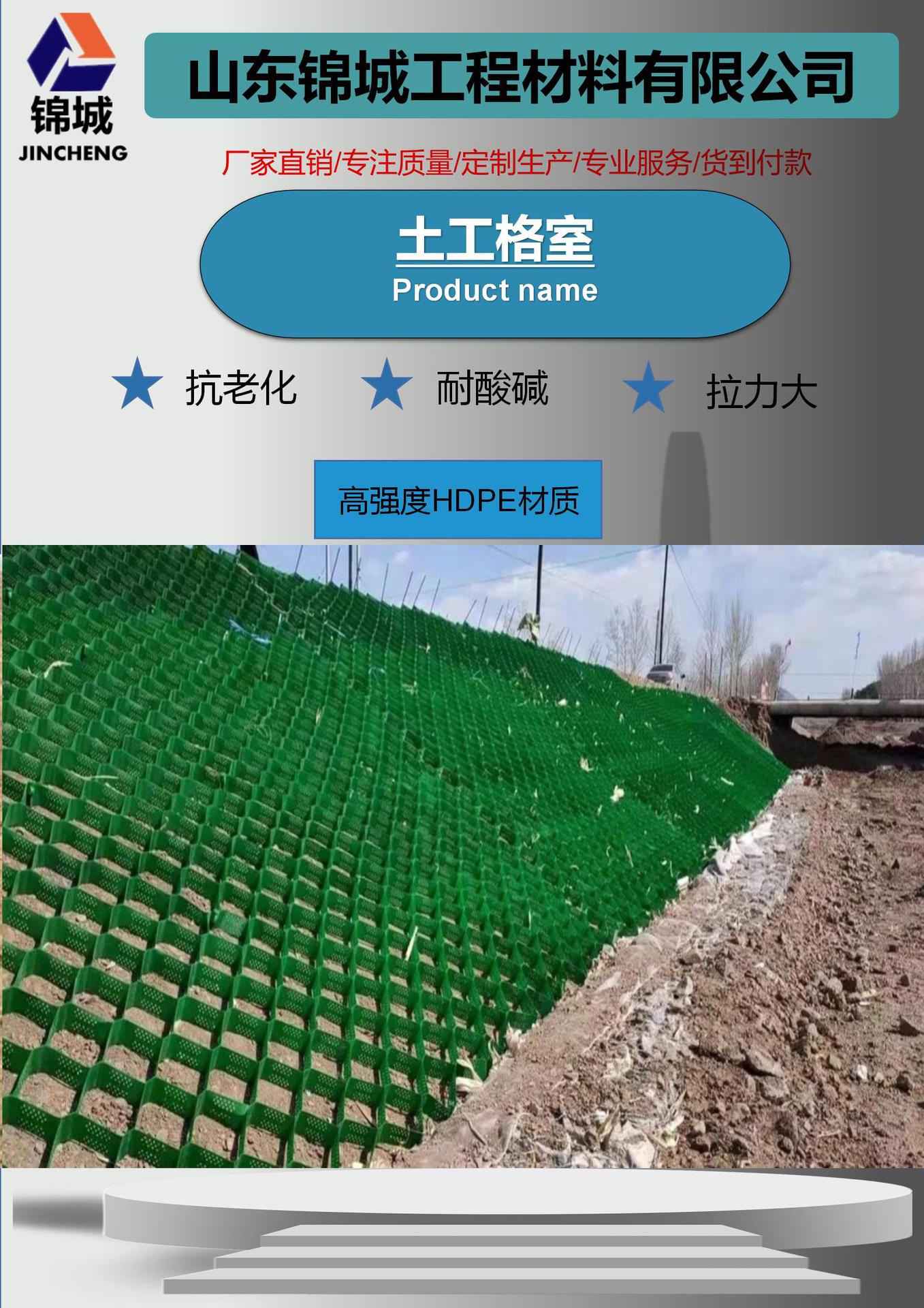 蜂巢塑料土工格室