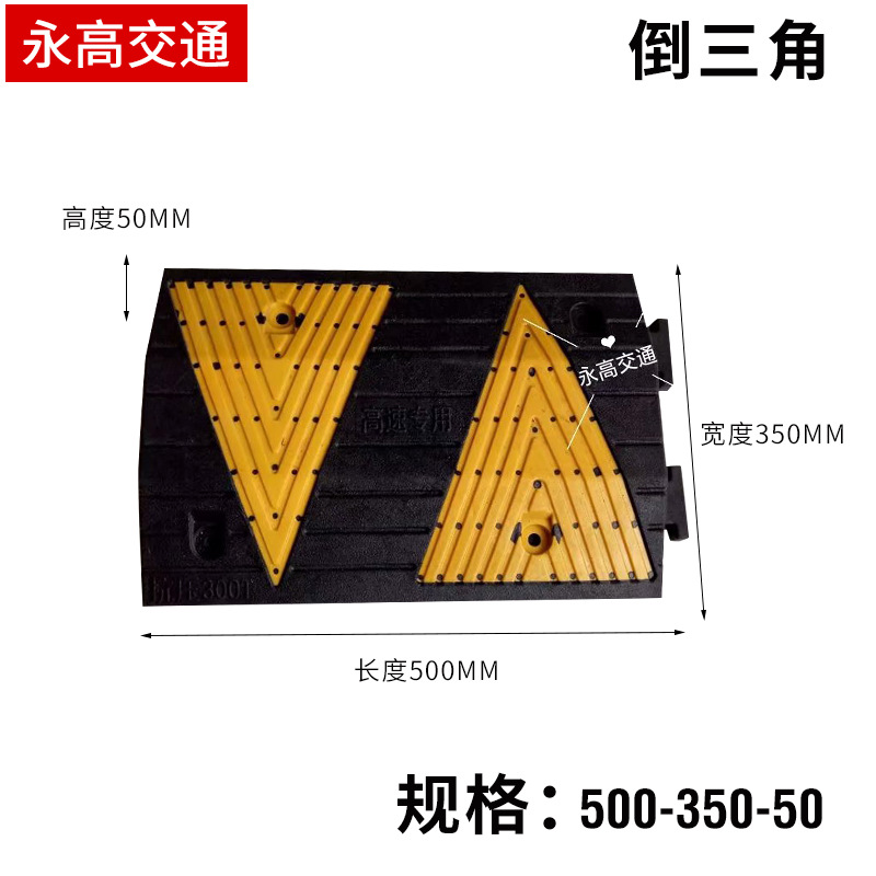 高速专用黑白相间三角形橡胶减速板 厂家直销