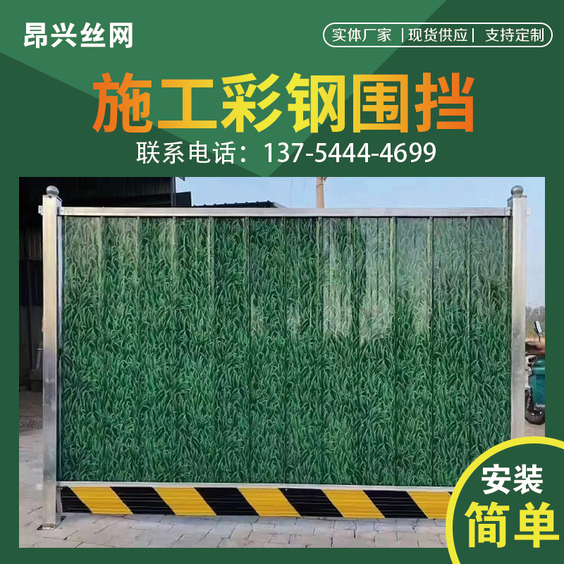 彩钢围挡施工挡板道路临时隔离护栏建筑工地pvc工程小草围挡板
