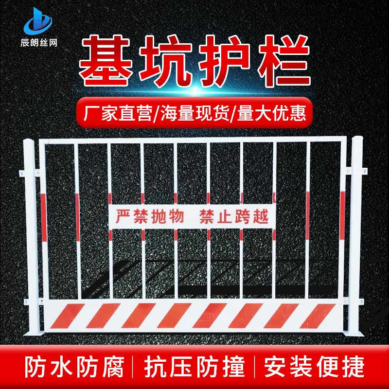 基坑护栏工地安全定型围挡建筑施工临边围挡护栏安全隔离防护网