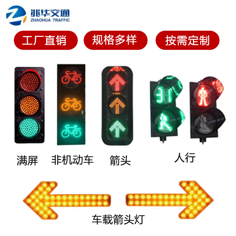 LED满屏交通信号灯 三色红绿灯 路障行人警示灯 箭头方向指示灯
