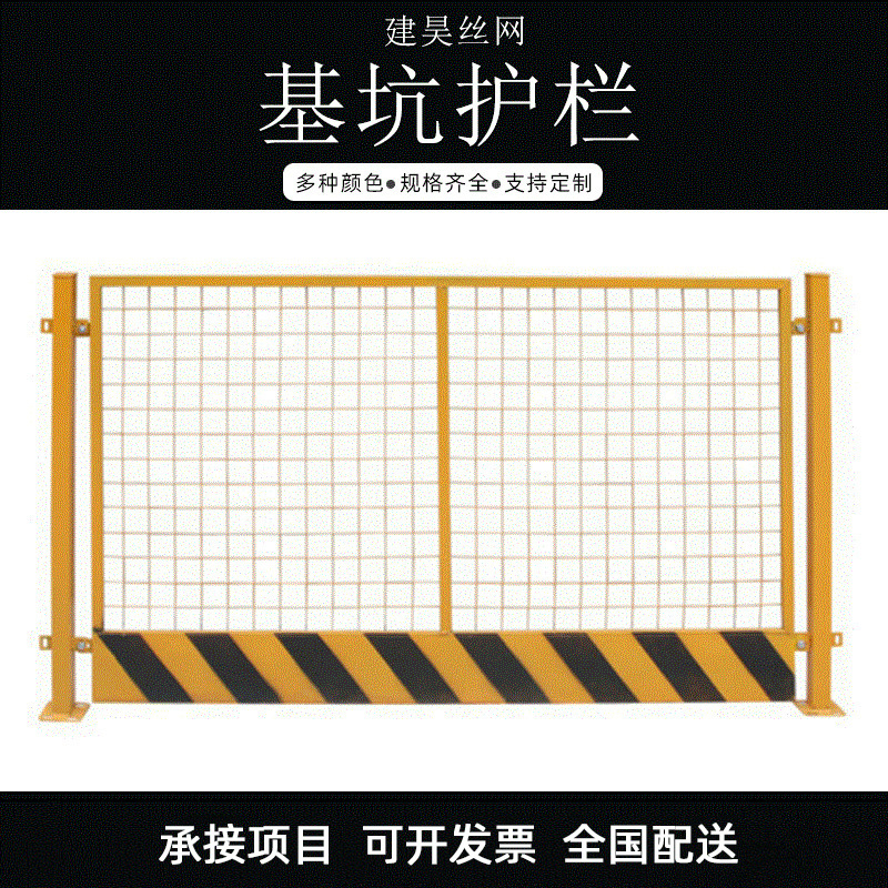 【工地基坑护栏网】施工道路洞口警示隔离护栏标准化围栏定制