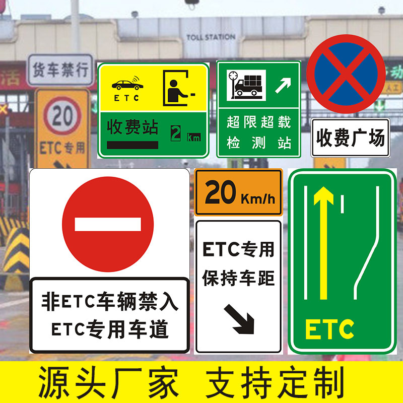 高速路牌大型标志牌ETC收费牌道路交通标志牌指示牌厂家定制