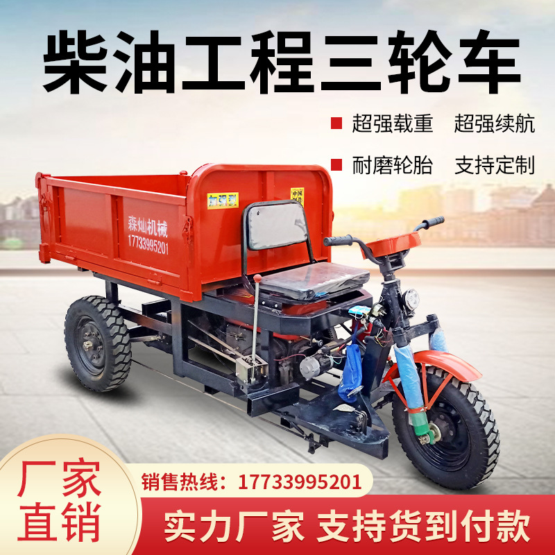 厂家直销8马力柴油三轮车建筑工地专用三轮车电动柴油小型装载机