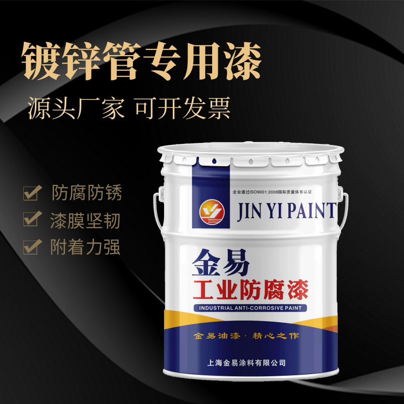 厂家直供镀锌管钢板专用漆漆膜坚硬附着力好干燥快镀锌管专用底漆