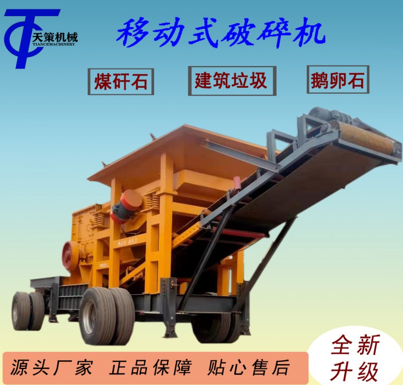 移动制砂机移动式制砂机锤式破碎站碎石机建筑垃圾处理石子破碎机