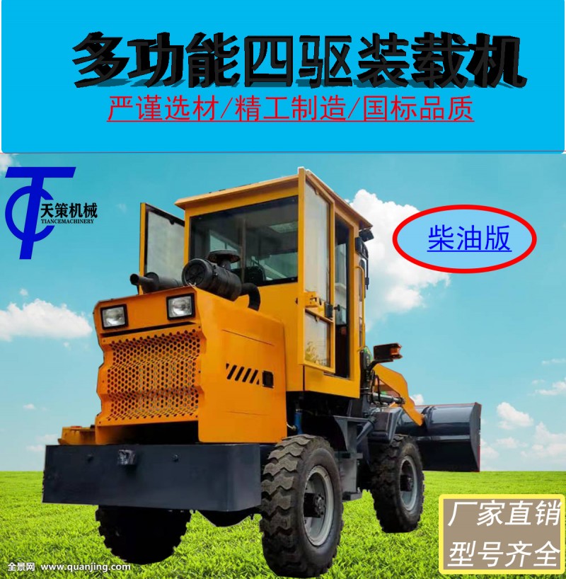 新款上市 柴油版 四驱载重铲车 动力强劲 天策机械