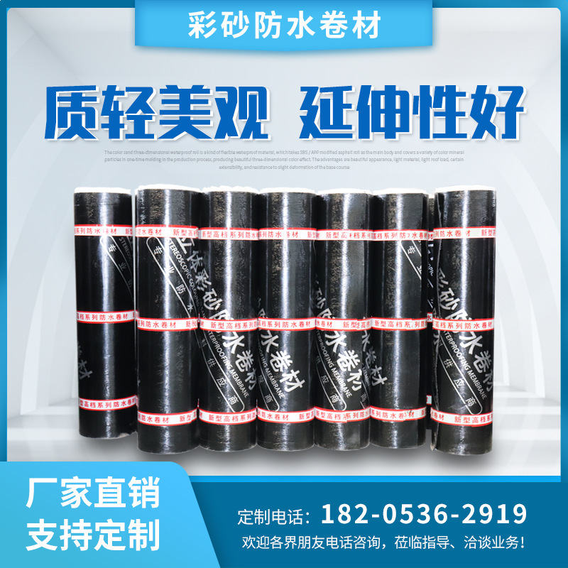 立体陶瓷彩砂防水卷材 别墅楼顶立体彩砂防水卷材 4mm厚立体彩砂