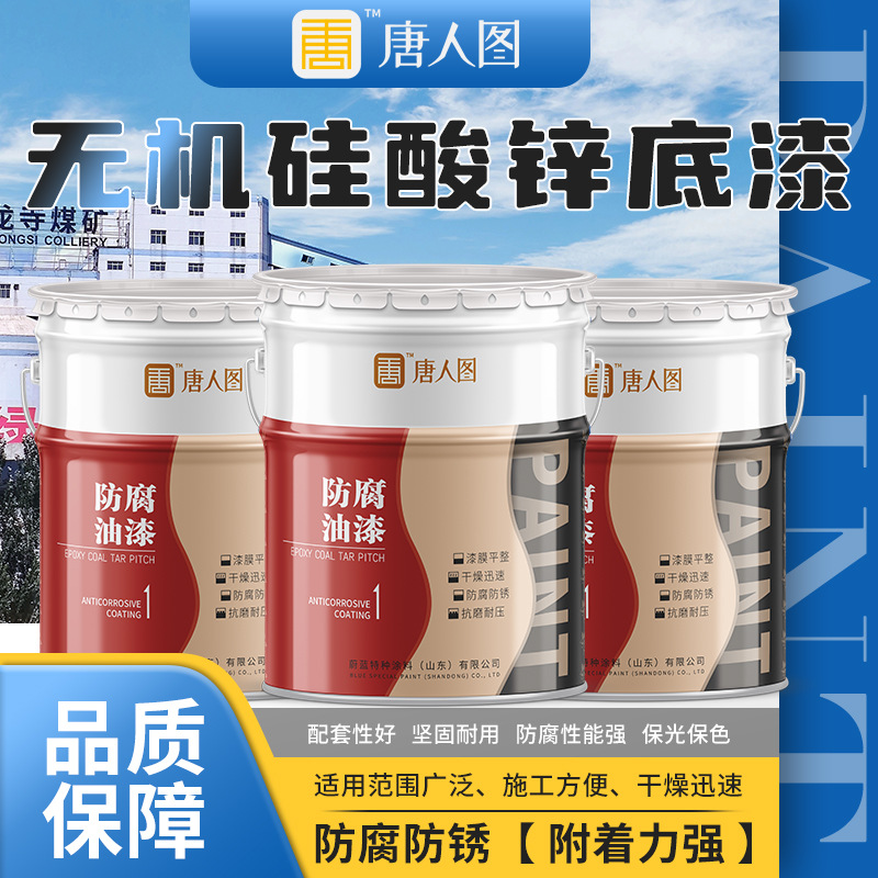 环氧漆无机硅酸锌底漆化工建筑机械设备防锈漆 耐高温金属漆发货