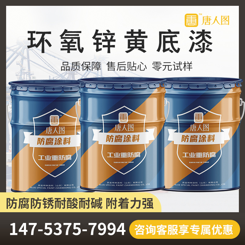 镀锌管/板用漆 致密金属环氧锌黄底漆双组份防腐抗碱底漆一次成膜