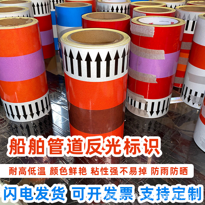 船舶管道流向指示标识反光贴化工厂色环标签贴纸海水污水引导标识