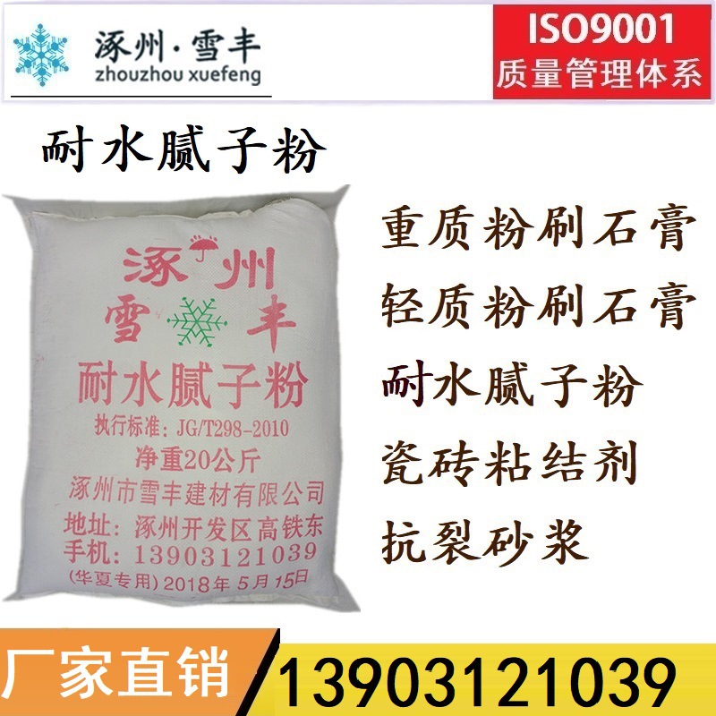雪丰-耐水腻子粉|内墙腻子粉|内墙耐水腻子粉|防水腻子粉厂家批发