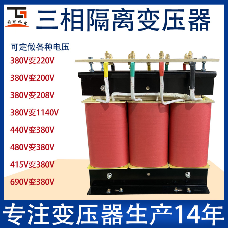 三相干式隔离变压器380V变220V200转415V480伏660伺服 SBK40KVA